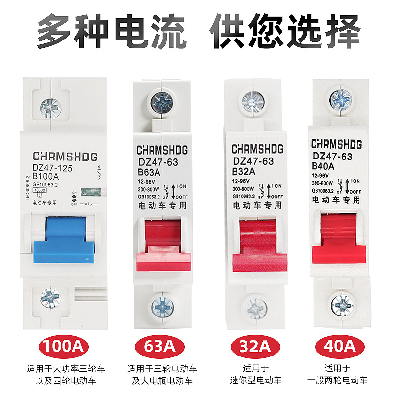 Electric Vehicle Dedicated Air Circuit Breaker 63A, Disconnector for Bicycle Protection, Overload Electric Motorcycle Circuit Breaker