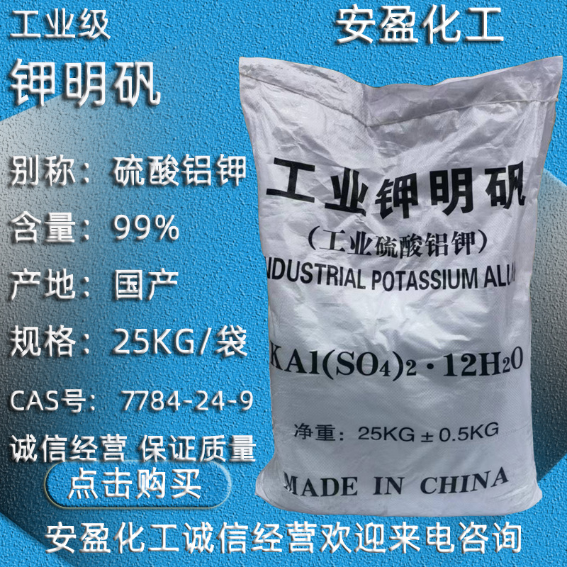 明矾 供应粉末十二水硫酸铝钾 水处理块状硫酸铝钾 工业级钾明矾