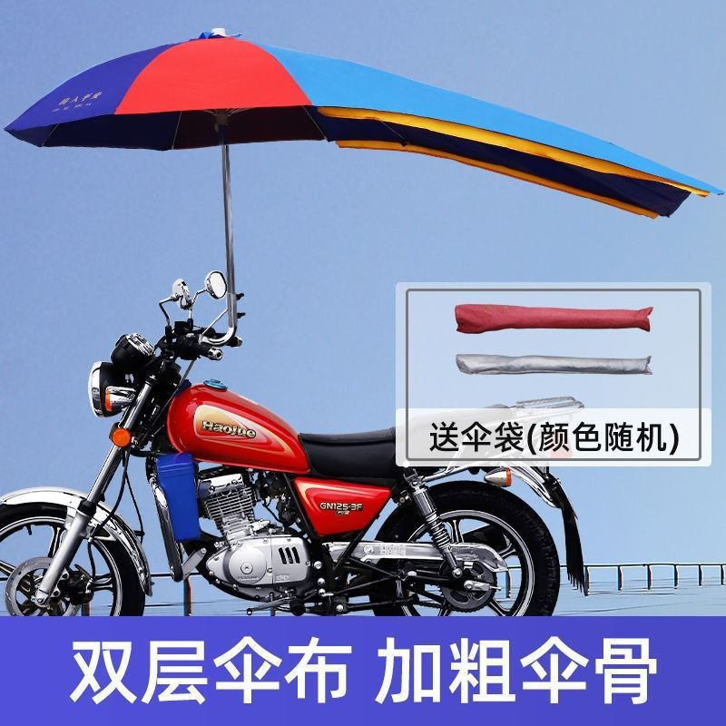 2025 tipo de tolva reforzado nuevo paraguas para motocicleta paraguas para automóviles eléctricos sin envío