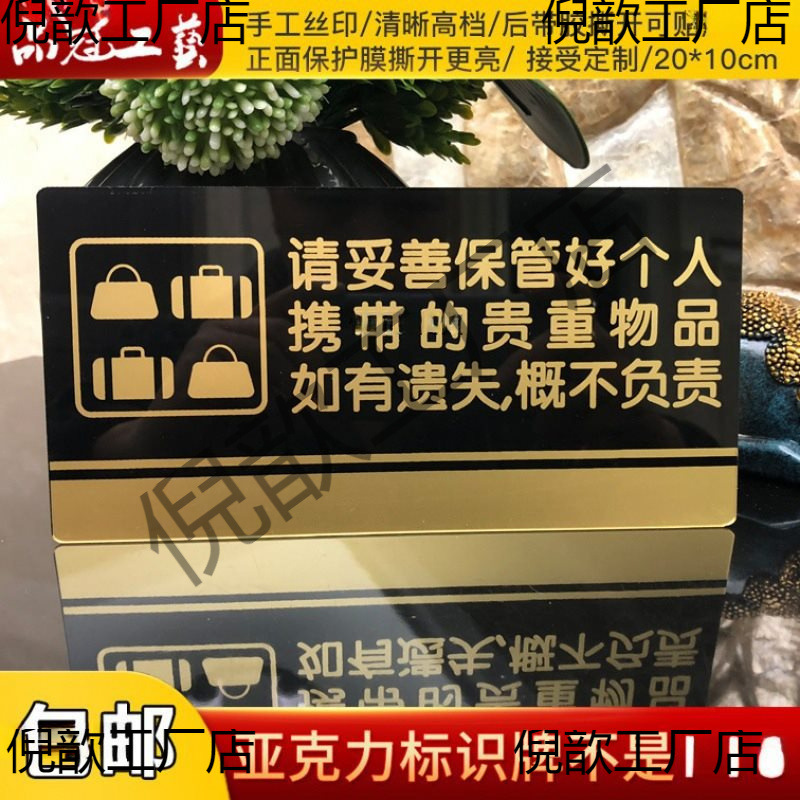 新款亚克力请保管好随身贵重物品温馨提示牌墙贴 店铺商场告示牌1