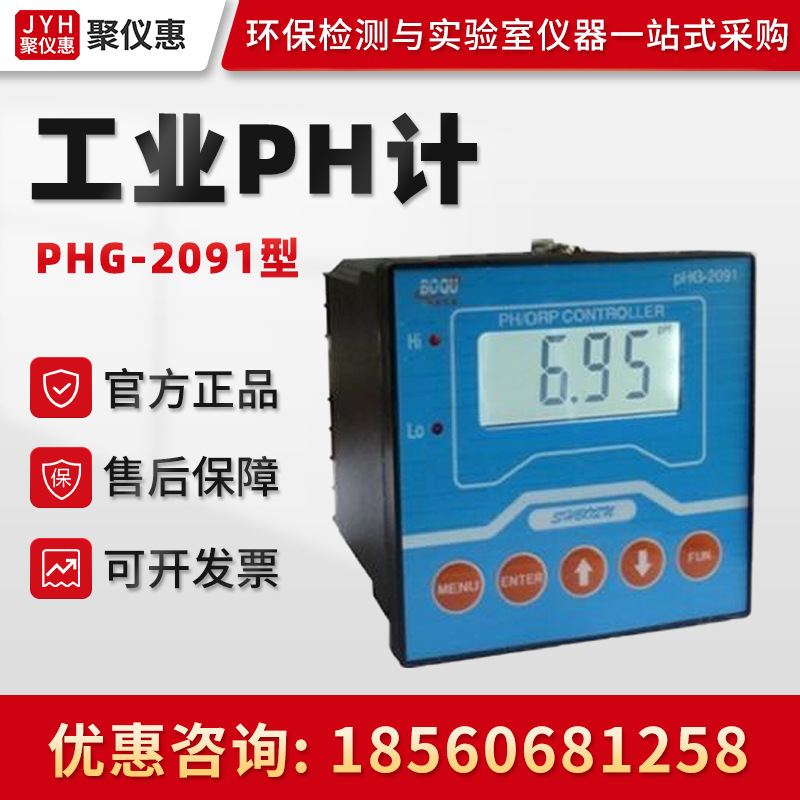 PHG-2091型 自动补温 工业PH计