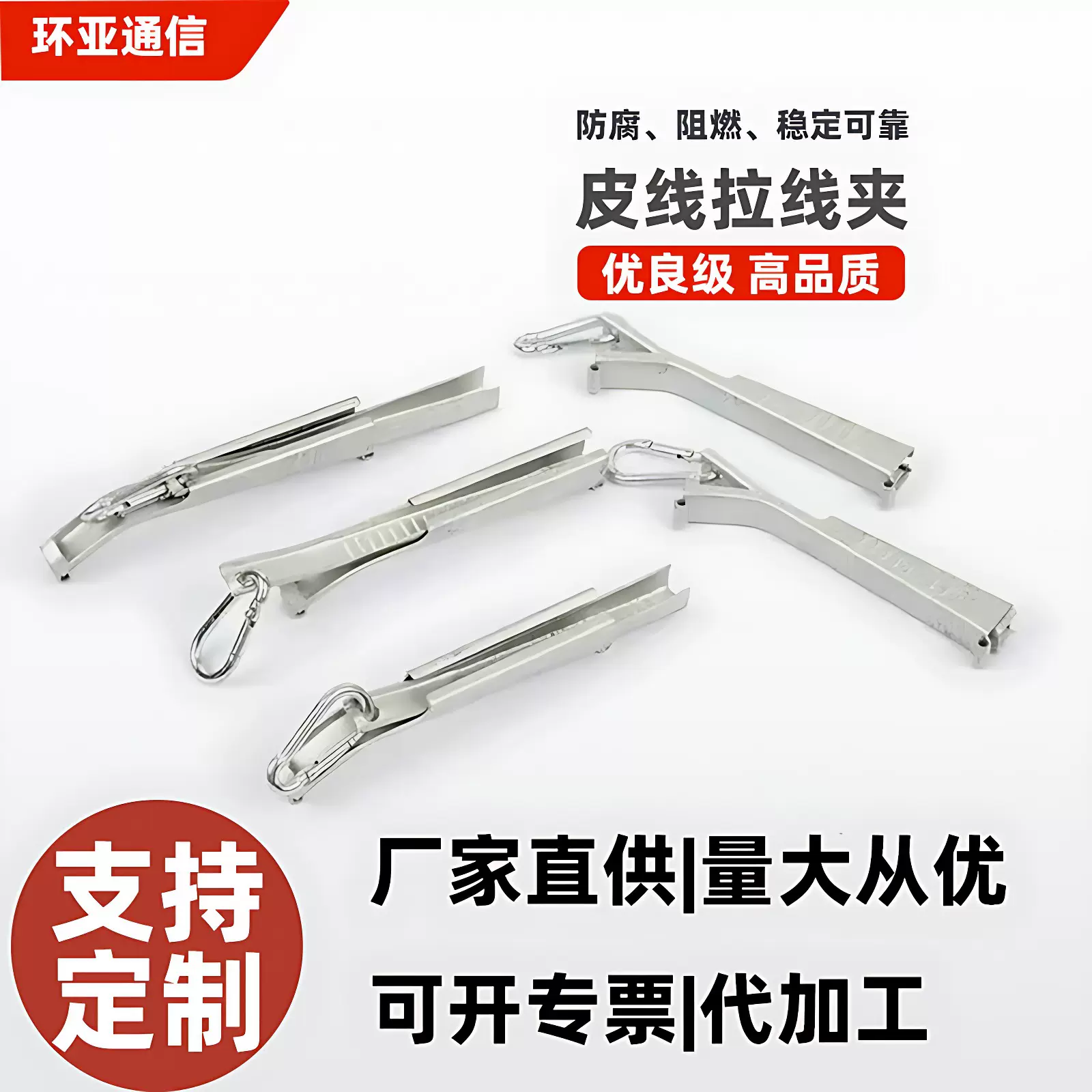 光缆连接拉线固线不锈钢厂家直销电力光缆金具耐张悬吊FTTH拉线夹