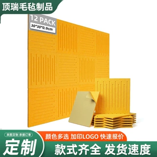 12片装聚酯纤维吸音板加厚带背胶客厅琴房降噪自粘吸音板定 制