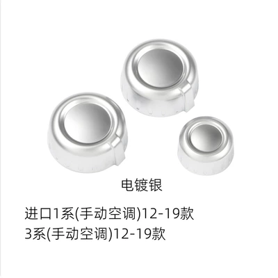 X1X2F30F35 Audio Volume Adjustment Button Cover — Cab and accessories - 2-pieces-of-manual-air-conditioner-electroplated-silver-1-piece-of-volume