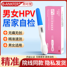 HPV染色液检测试剂尿液检测试纸尖锐湿疣宫颈癌宫男女自测自检卡