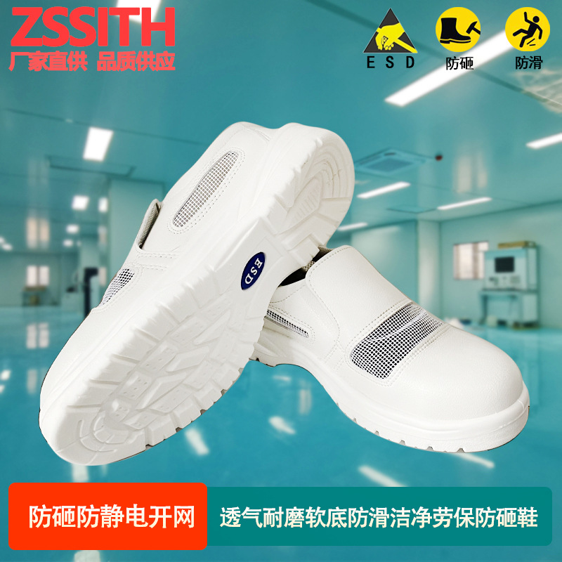 白色防静电防砸透气钢包头洁净劳保安全鞋防滑PU底作业工作防护鞋