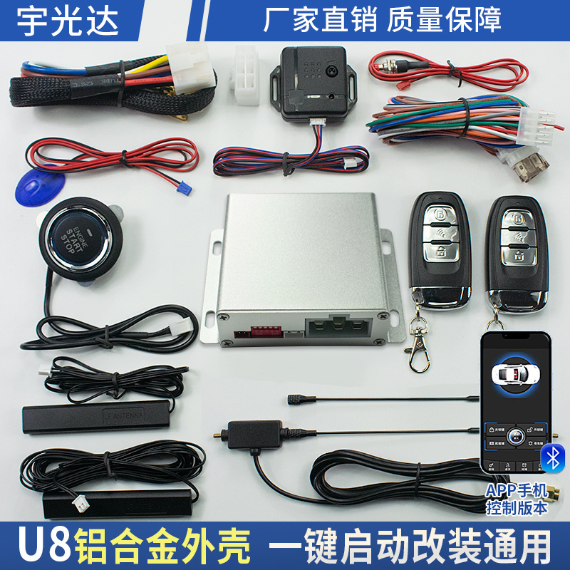 アルミ合金シリーズ-U8: アルミ合金携帯電話制御キー起動キーなし12V汎用リモートコントロール|undefined