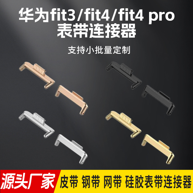 Suitable for Huawei Fit4 Strap Connector Huaweiwatch Fit 3/Fit4Pro Universal Metal Head