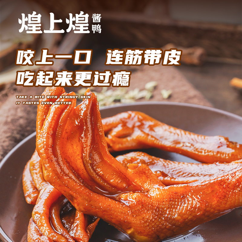 煌上煌鸭脖120g鸭掌100g鸭锁骨110g新鲜卤味熟食即食休闲零食小吃