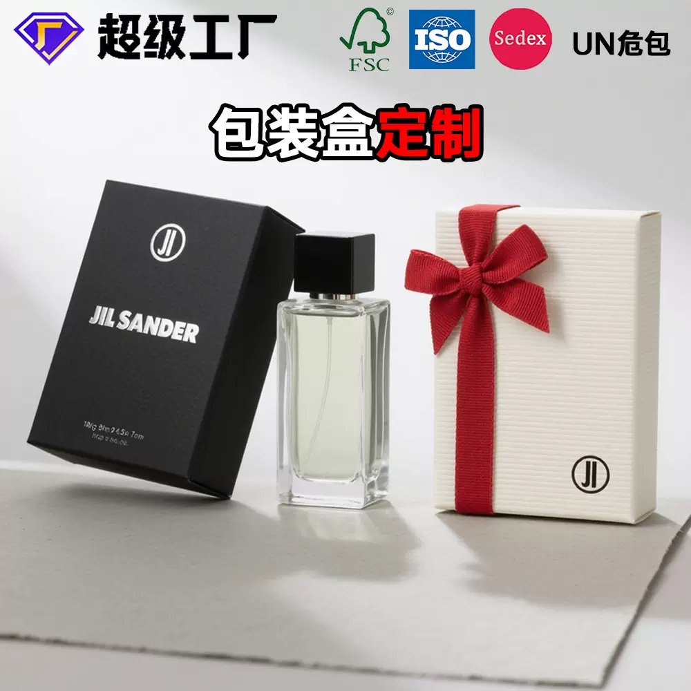 定制香水礼盒带内托高级感磁吸设计精油包装哑膜压纹白卡折叠纸盒