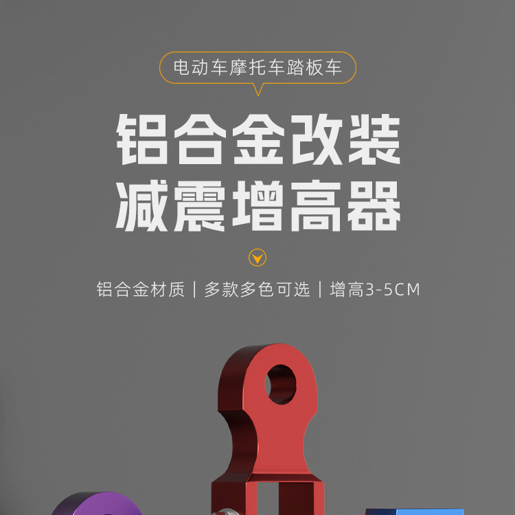 Electric Scooter Shock Absorber Chassis Heightening Pad Rear Shock Absorber Heightening Device Scooter Modification Heightening Riser