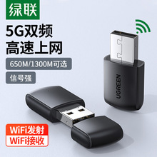 绿联usb无线网卡台式机电脑wifi接收器笔记本外置网卡主机5G双频