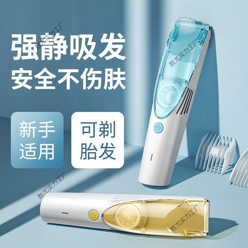 Детская машинка для стрижки волос, автоматическая всасывающая ультра-тихая детская машинка для стрижки волос