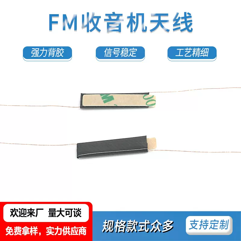 内置收音机FM天线厂家直供88mhz-108mhz软板天线研发设计