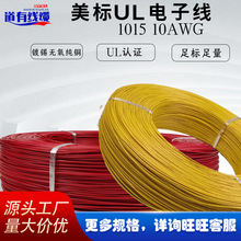 �S�����l1015��Ӿ�10AWG ����UL ��a �~��о��PVC������ĥ