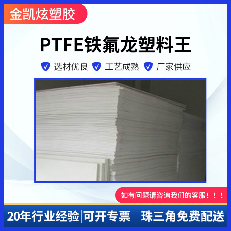 正多边形白色PTFE板 可定耐高温PTFE板 用途广泛低密度PTFE板