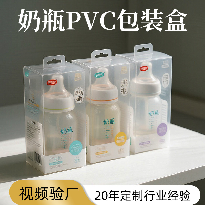 奶瓶pvc包装盒定制印刷PET宠物用品玩具化妆品PP磨砂塑料盒子订做