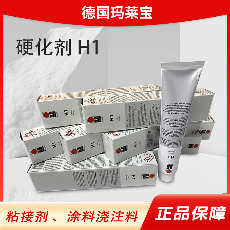厂家直销德国玛莱宝硬化剂GLH H1 H2 H4 MGLH油漆涂料固化剂批发
