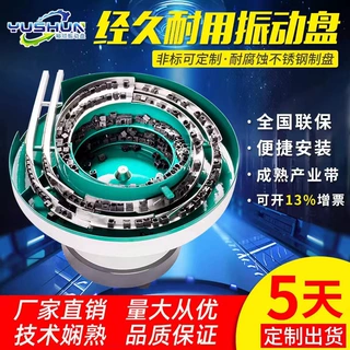 医疗电子螺母振动盘自动送料机300mm底盘可定制