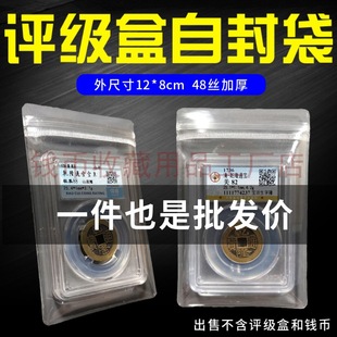 Graded Coin Self-Sealing Bag Authentication Box Pcgs/Ngc Sealed Bag Coin Protection Bag Gongbo Baocui Zhongcheng Box