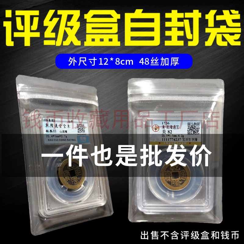 Герметичный пакет для монет с оценкой PCGS/NGC, защитный пакет для монет, коробка Gongbo Baocui Zhongcheng