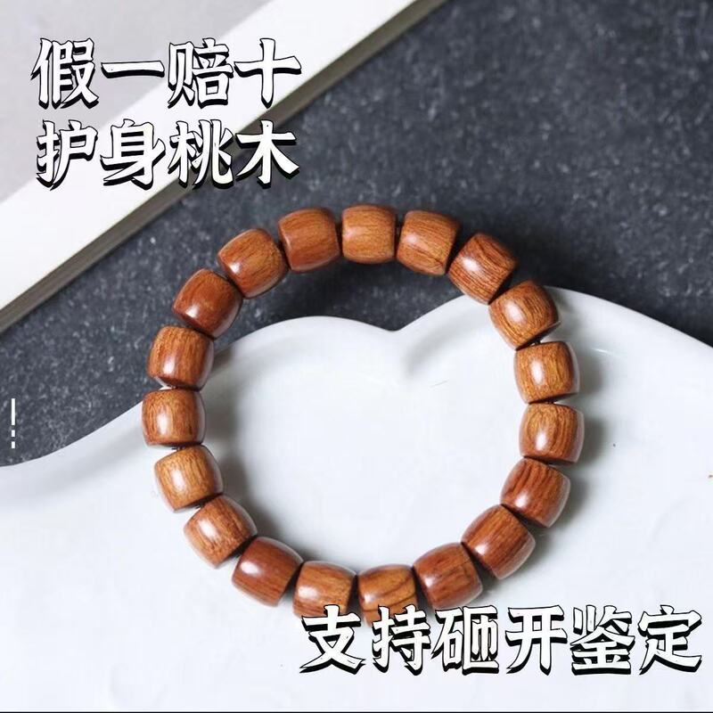 【Ten times compensation for fakes】Authentic natural Taishan peach wood bracelet, wooden, stylish, simple, unique, and wealth-attracting 【Ten times compensation for fakes】Authentic natural Taishan peach wood bracelet, wooden, stylish, simple, unique, and wealth-attracting