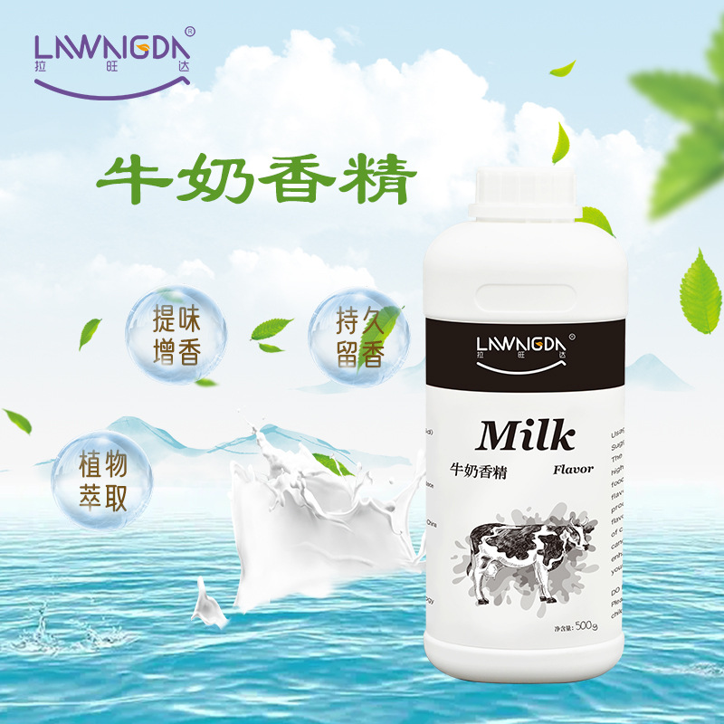 牛奶香精食品添加剂糖果炒货烘焙食品级香精牛奶香精500g装