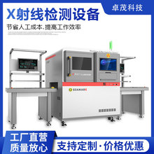 卓茂BGA/QFP电源控制板全自动x-ray在线检查机 保险丝X射线探伤机