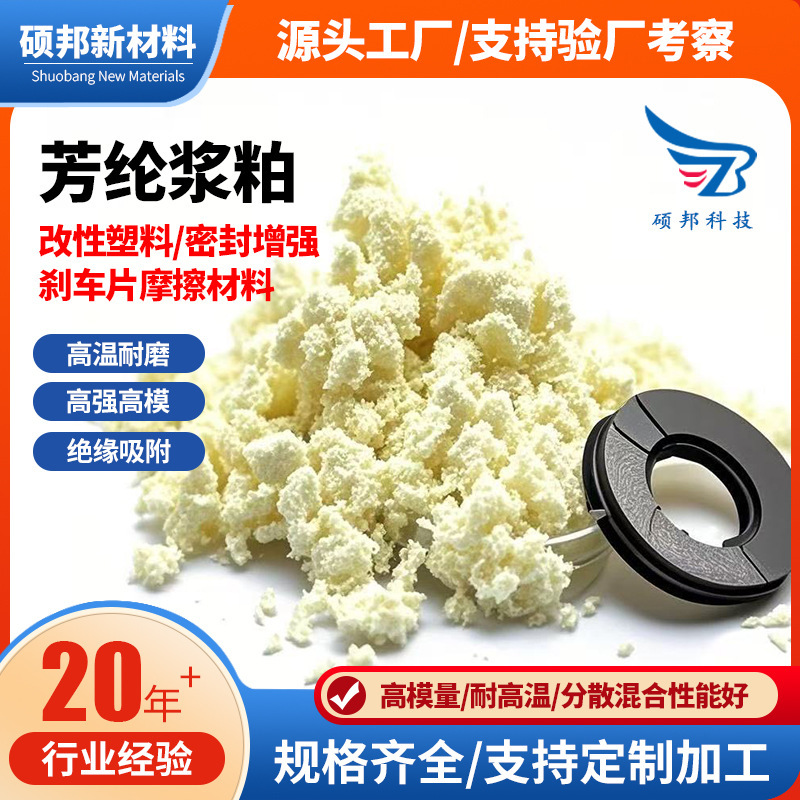 Aramid Pulp Alignment 1414 Aramid Fiber Brake Pad Friction Material Sealing Enhanced High-Temperature Resistant Aramid Fiber Aramid Pulp Alignment 1414 Aramid Fiber Brake Pad Friction Material Sealing Enhanced High-Temperature Resistant Aramid Fiber