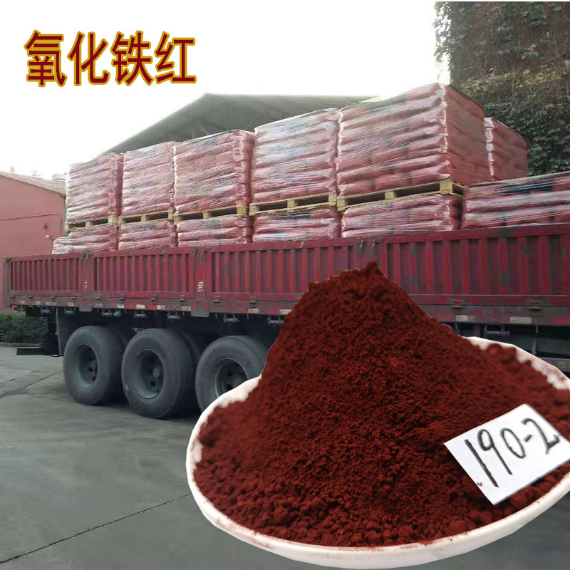 氧化铁红190 耐火砖彩砖彩色路面用铁红 水漆油漆涂料用铁红130