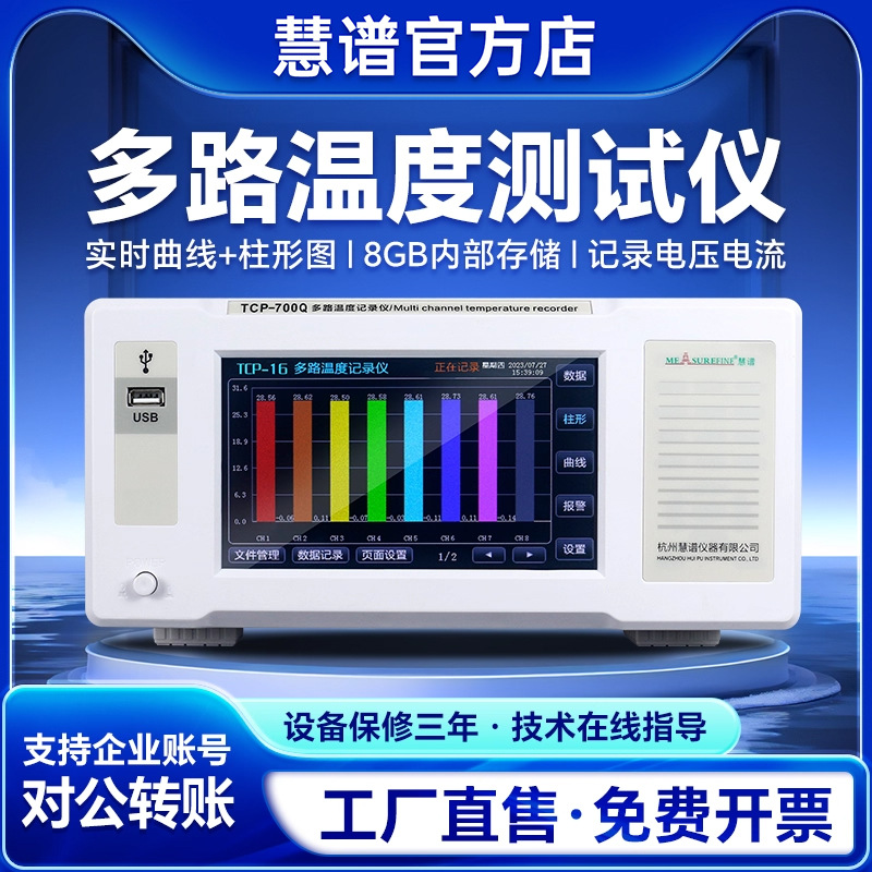 慧谱多路温度测试仪PT100温度记录巡检仪高精度工业热电偶测温仪