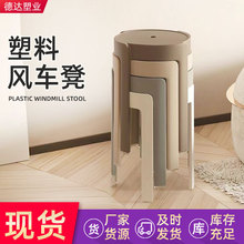 塑料凳子简约家用风车凳客厅可叠放圆凳时尚成人旋风凳餐桌凳批发