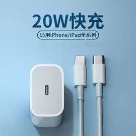适用iphone14充电器头20W苹果12数据线13Promax快充11插头PD套