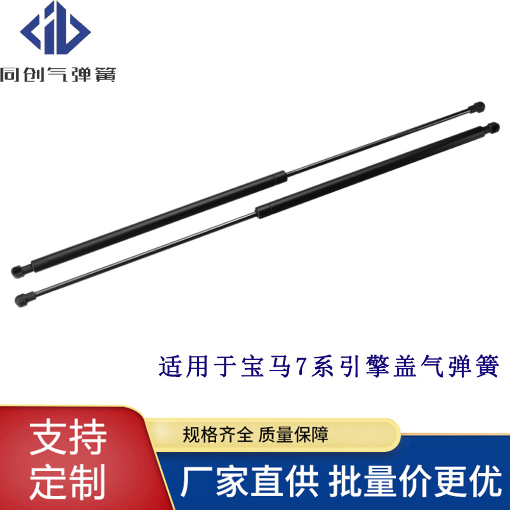 适用于02-08年宝马7系E65E66机盖伸缩气弹簧液压撑杆51238240596