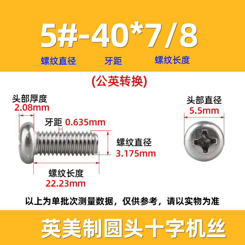 英米製十字丸頭ねじ304ステンレス細歯10 #-32十字溝盤頭ねじ2 #-3/8