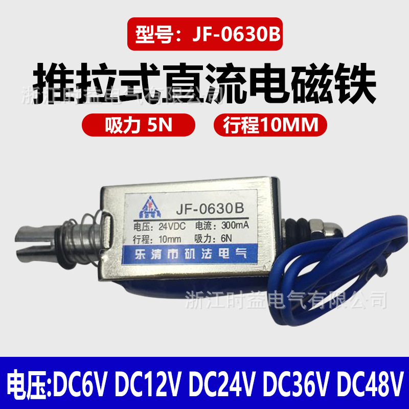 推拉式直流电磁铁JF-0630B框架式贯穿式电磁铁12V 24V 36V 48V
