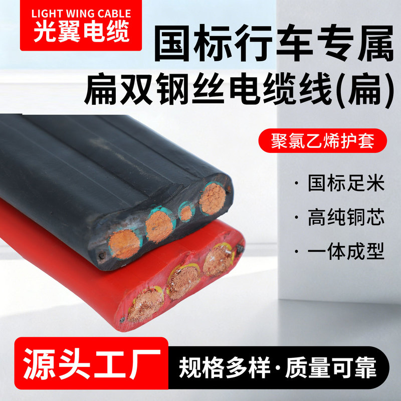 National Standard Flat Double Steel Wire Flat Cable for Cranes, Waterproof, Bend-Resistant, Wear-Resistant, Flat Flexible Cable National Standard Flat Double Steel Wire Flat Cable for Cranes, Waterproof, Bend-Resistant, Wear-Resistant, Flat Flexible Cable