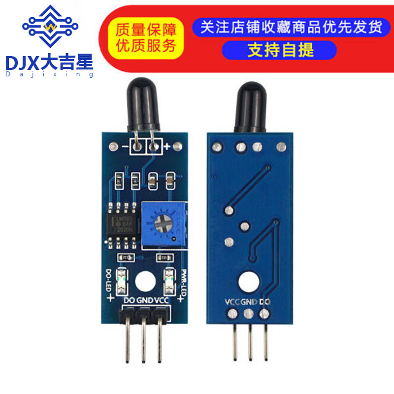 火焰传感器模块 火源探测模块 红外接收模块
