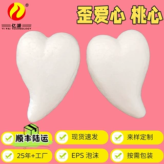 泡沫爱心保丽龙歪桃心6.5cm白胚 DIY爱心实心桃心 eps实心桃心