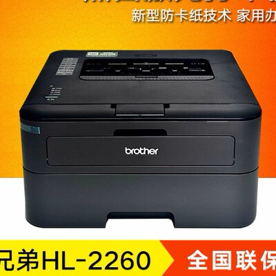 兄弟 HL-2260 2260D 2560DN черно-белый лазерный принтер формата А4, двусторонний сетевой, домашний офис, дом