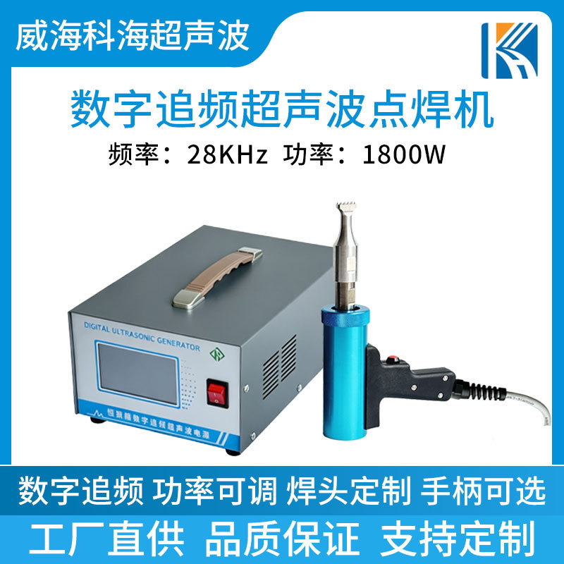 Digital frequency-tracking ultrasonic welding machine for Velcro and webbing, high-frequency welding without burrs