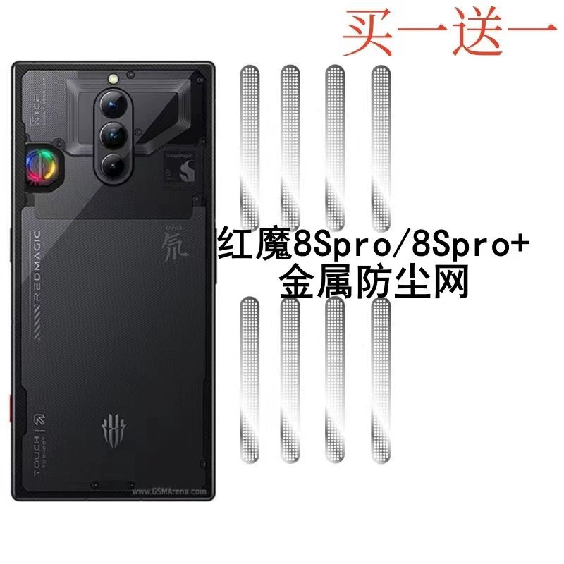 Подходит для пылезащитной сетки радиатора Nubia Red Magic 8SPro Red Magic 8spro+ напольная пылезащитная сетка/пылезащитная наклейка