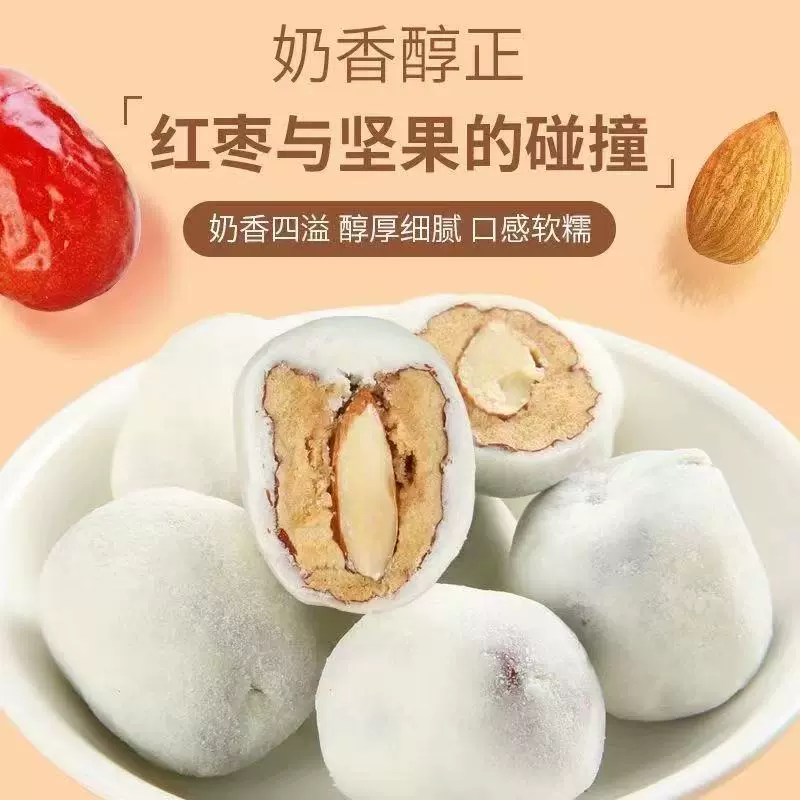 代发新疆奶枣夹巴旦木夹心无核独立包装500克零食奶枣加巴旦木