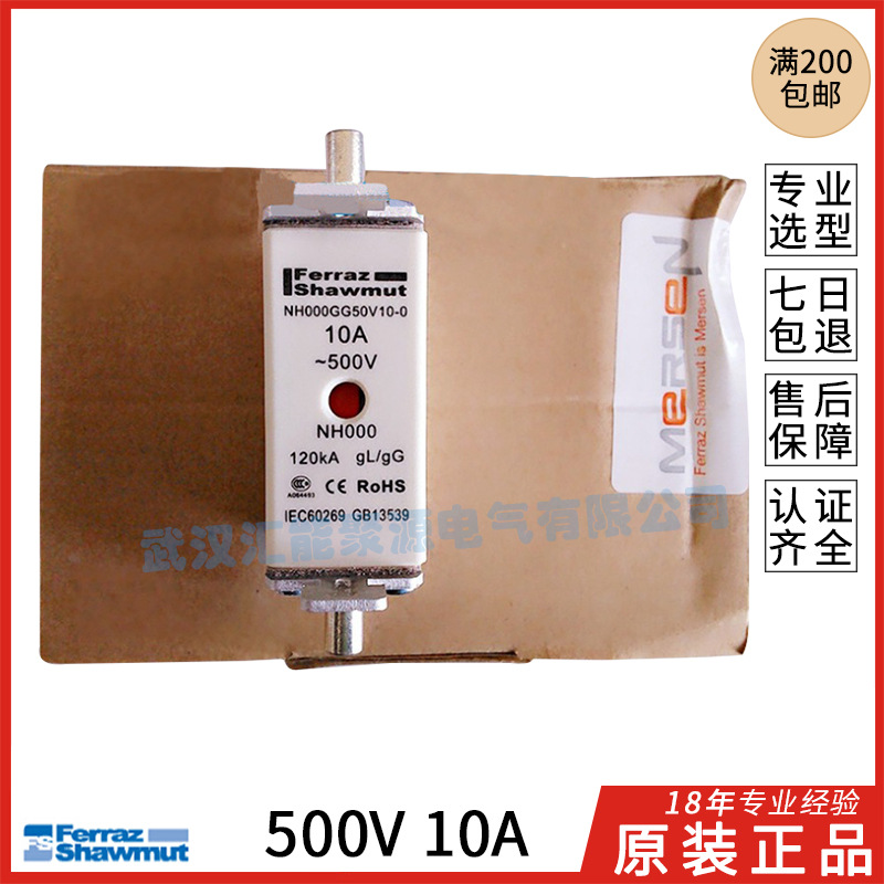 法国罗兰法雷ferraz shawmut熔断器NH000GG50V2A  500V 2A