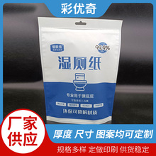 厂家现货批发 镀铝湿厕纸包装袋  三边封厕开口铝箔平口袋