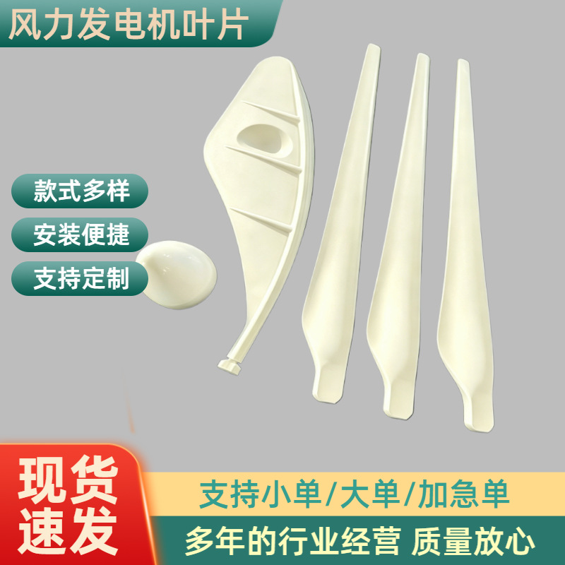 厂家生成水平轴叶片系列户外风力发电机配件水平轴风力发电机叶片