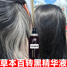美容院何首乌白转黑精华液滋养毛囊养发乌黑坚韧发根滋养液育发液