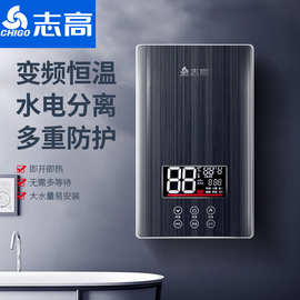 志高即热式电热水器家用小型厨宝卫生间淋浴洗澡速热恒温免储水