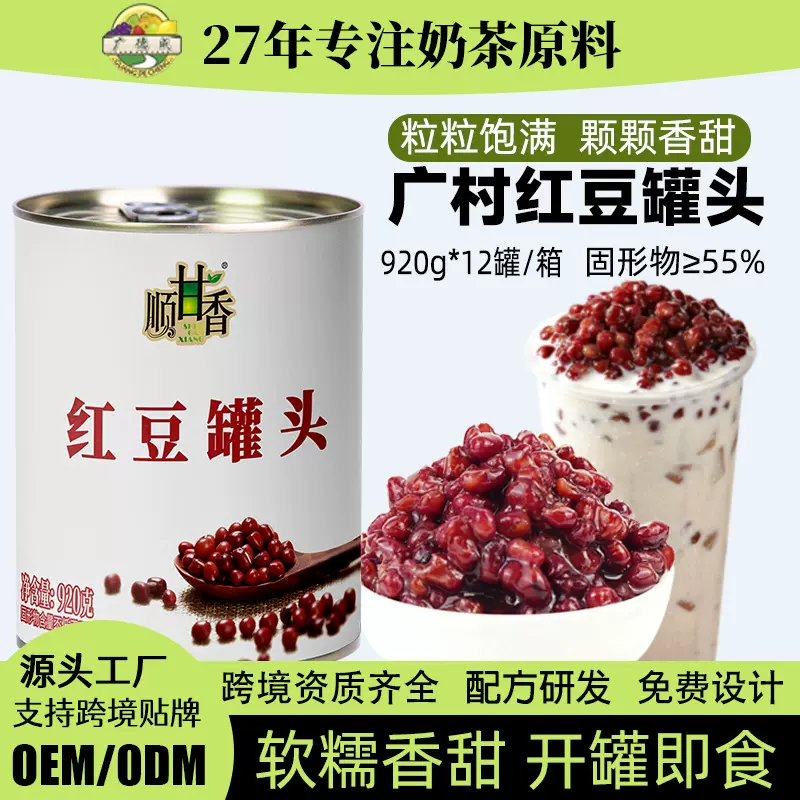 广村红豆罐头920g奶茶双皮奶烘焙水果捞商用批发免煮即食甜品