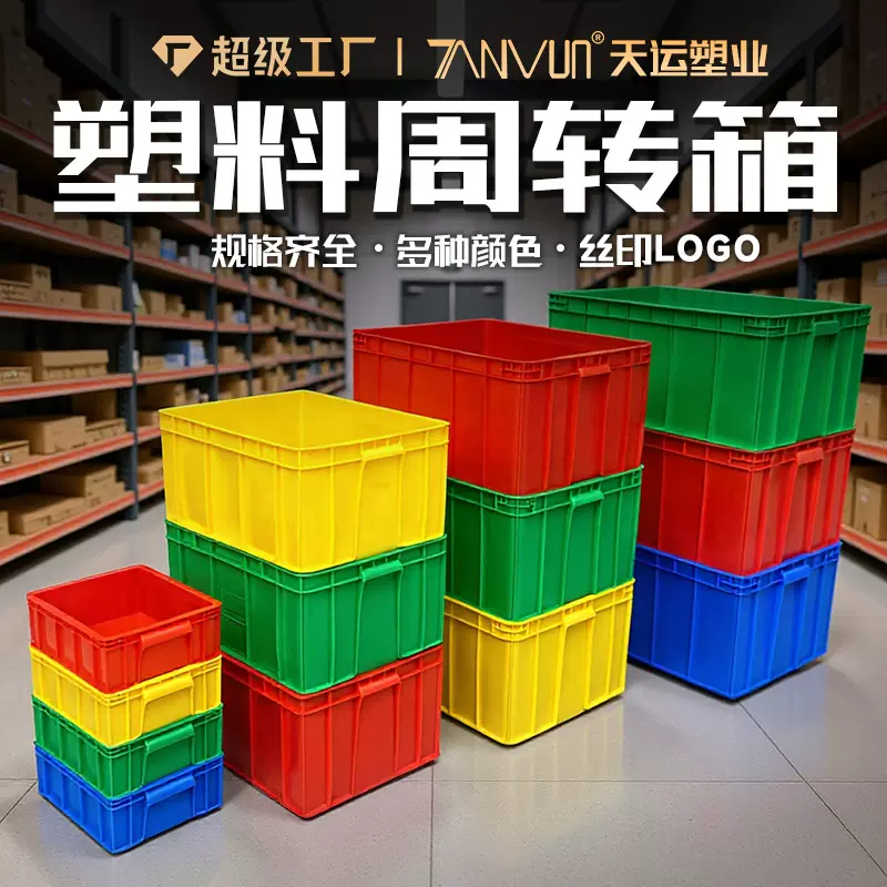 塑料周转箱带盖加厚长方形胶框大号工业蓝色塑料箱工厂中转物流箱